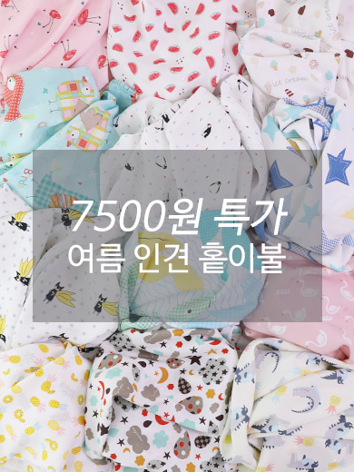 [특가세일] 낮잠이불 여름용 인견 홑이불 7500원 특가!!!